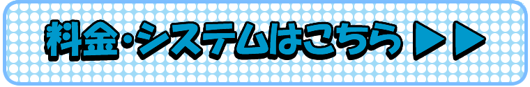 デリバリー料金表はこちら